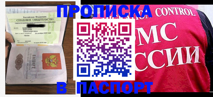 прописка паспорт в Пензенской области