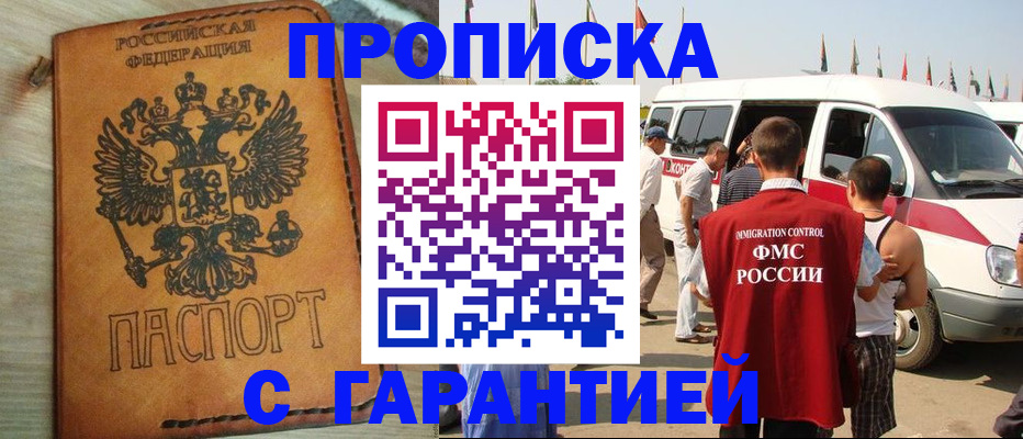 прописка от собственника в Пензенской области